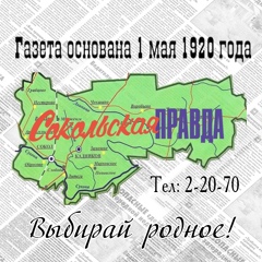 Сокольская Правда, 104 года, Сокол