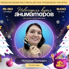 Наталья Попович, Кимры