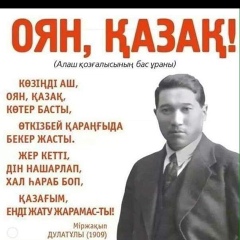 Djaman Aday, Жанаозен