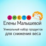 Диета Елены-Малышевой, Москва