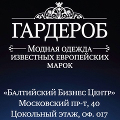 Гардероб Мужская Одежда, 45 лет, Калининград