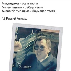 Ернар Ибраев