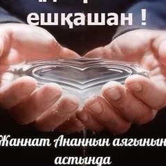 Дильбар Егизбаева