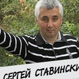 Сергей Ставинский, 51 год, Киев