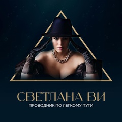 Светлана Ви, Набережные Челны