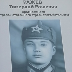 Ринат Ражев