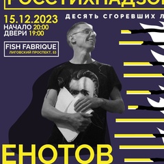 Егор Енотов, Санкт-Петербург