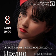 Иделия Мухаметзянова, Москва